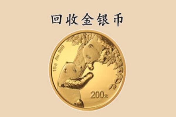 通化集安市回收金币